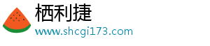 栖利捷